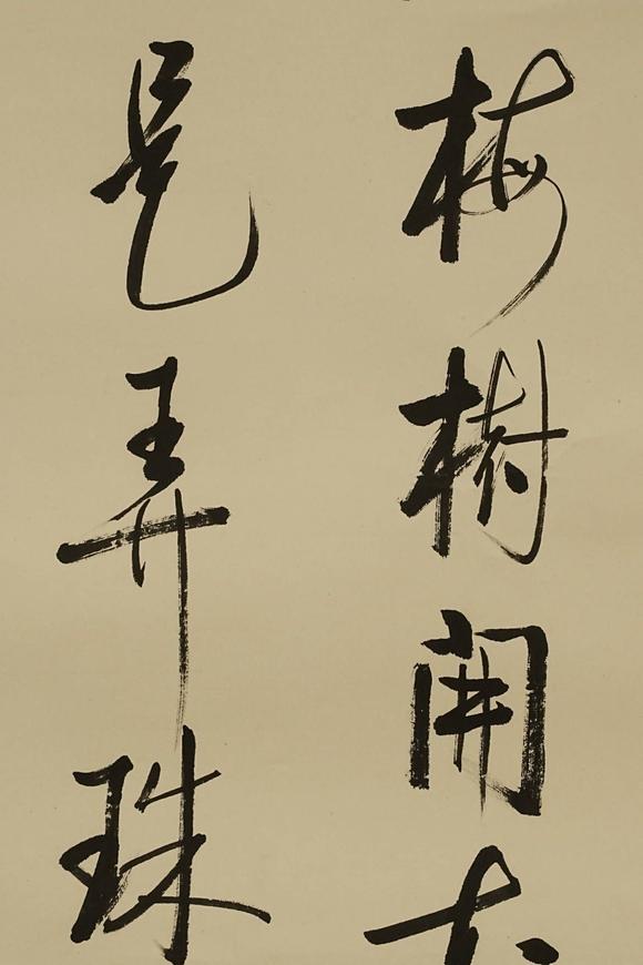 京都祇園會(huì)拍賣(mài)啟功 書(shū)法 紙本鏡心