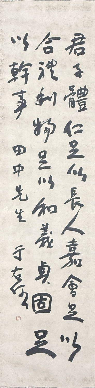 京都祇園會拍賣于右任 書法 紙本鏡心