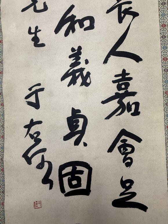 京都祇園會拍賣于右任 書法 紙本鏡心