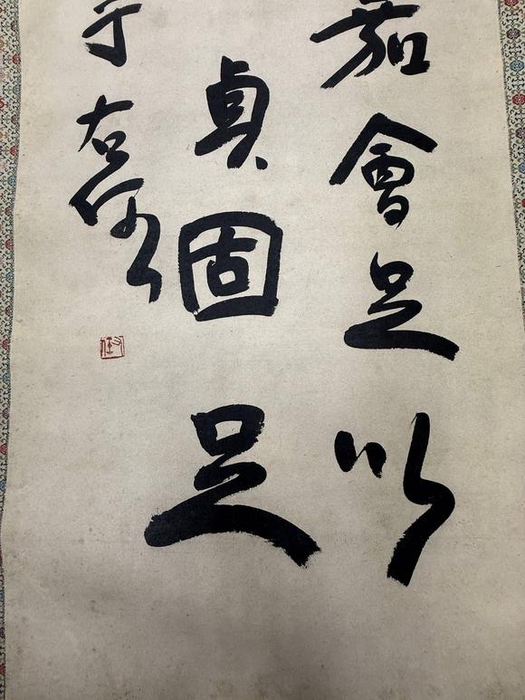 京都祇園會拍賣于右任 書法 紙本鏡心
