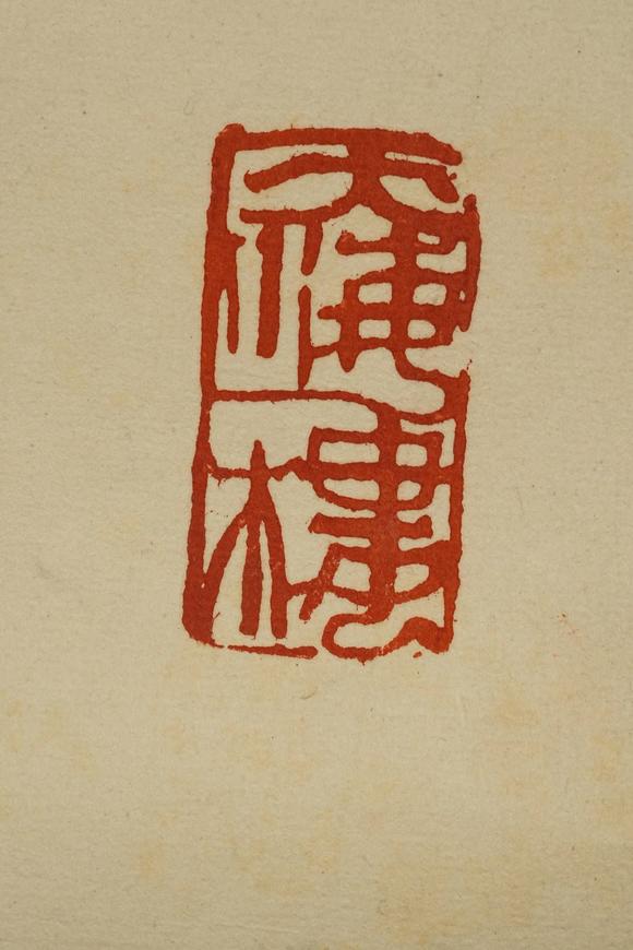 京都祇園會(huì)拍賣(mài)李可染 書(shū)法 紙本鏡心