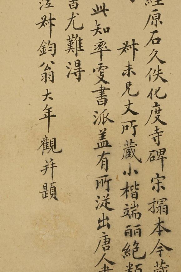 京都祇園會拍賣宋拓 歐書心經(jīng) 6帖 張延濟題跋 翁大年題跋 丁末九月朱士端題 健之觀察藏夲（何元錫） 藏?。海ㄓ缮现料拢┦↓S 四勿道人 存默氏 琴水歸氏藏書 書卿 張喆 清代布套附