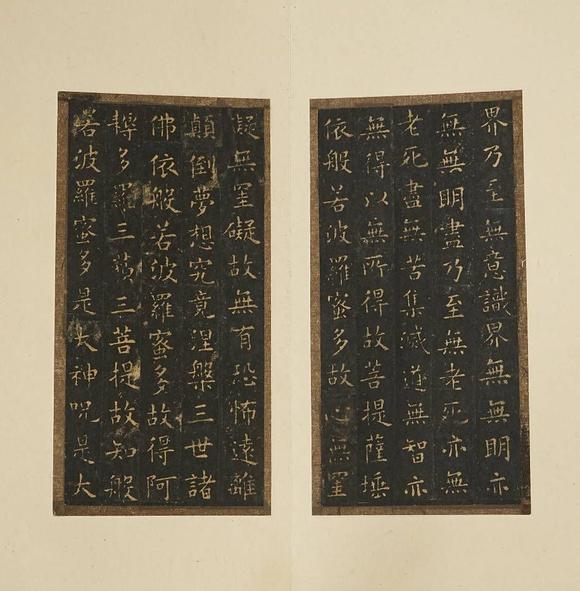 京都祇園會拍賣宋拓 歐書心經(jīng) 6帖 張延濟題跋 翁大年題跋 丁末九月朱士端題 健之觀察藏夲（何元錫） 藏印：（由上至下）省齋 四勿道人 存默氏 琴水歸氏藏書 書卿 張喆 清代布套附