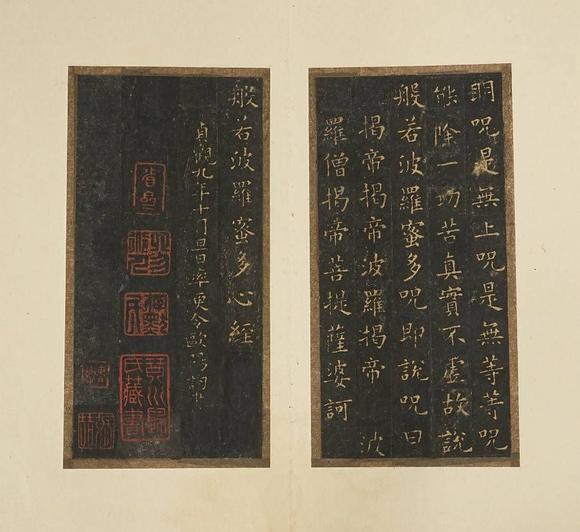 京都祇園會(huì)拍賣(mài)宋拓 歐書(shū)心經(jīng) 6帖 張延濟(jì)題跋 翁大年題跋 丁末九月朱士端題 健之觀察藏夲（何元錫） 藏印：（由上至下）省齋 四勿道人 存默氏 琴水歸氏藏書(shū) 書(shū)卿 張喆 清代布套附