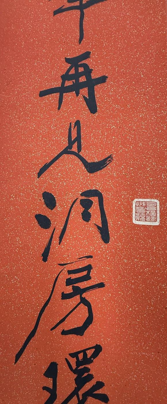 京都祇園會拍賣張大千 十九言聯(lián) 紙本掛軸