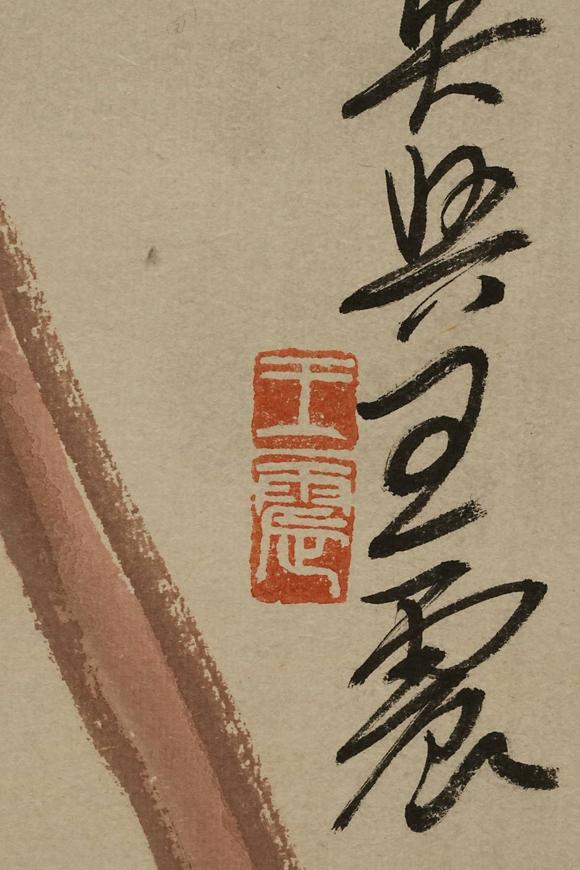 京都祇園會(huì)拍賣王震 荔枝圖 紙本掛軸