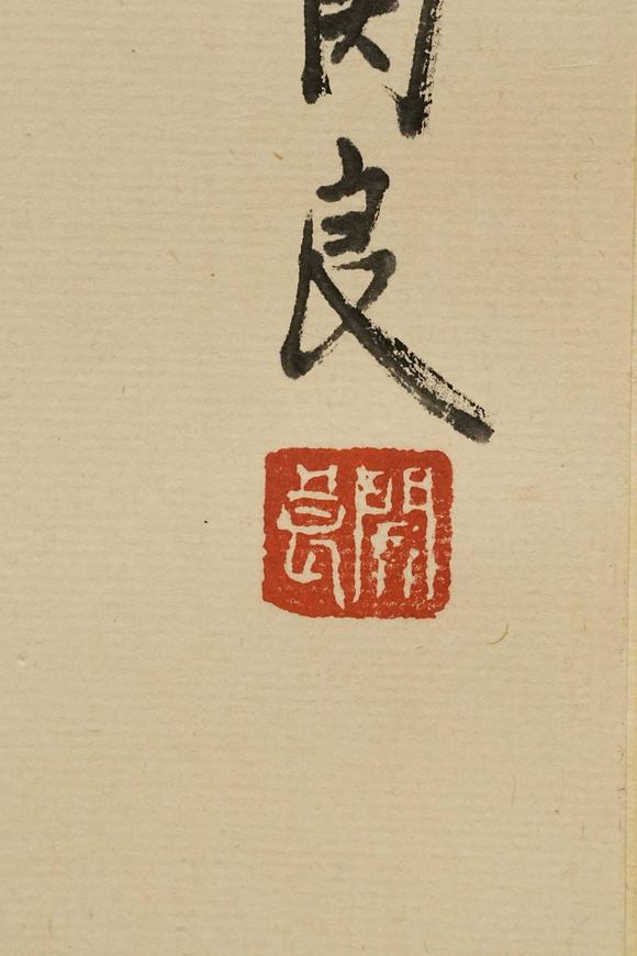 京都祇園會(huì)拍賣關(guān)良 人物圖 紙本掛軸