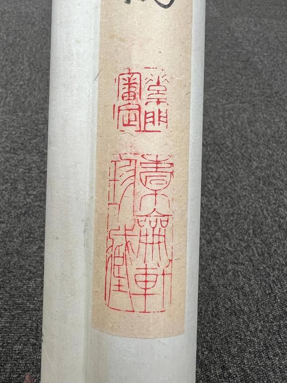 京都祇園會(huì)拍賣(mài)黃胄 人物圖 紙本掛軸