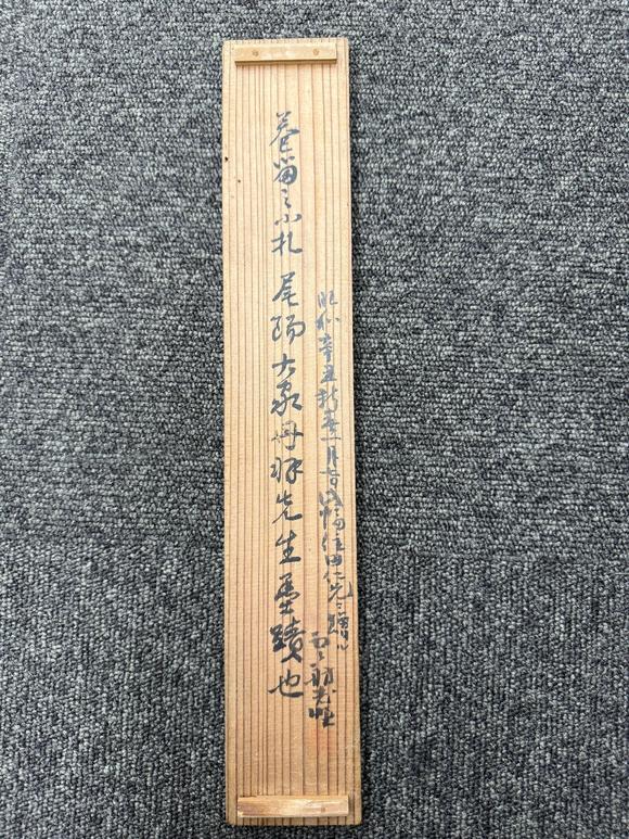 京都祇園會(huì)拍賣(mài)江稼圃 墨梅圖 紙本掛軸 日本桐箱附