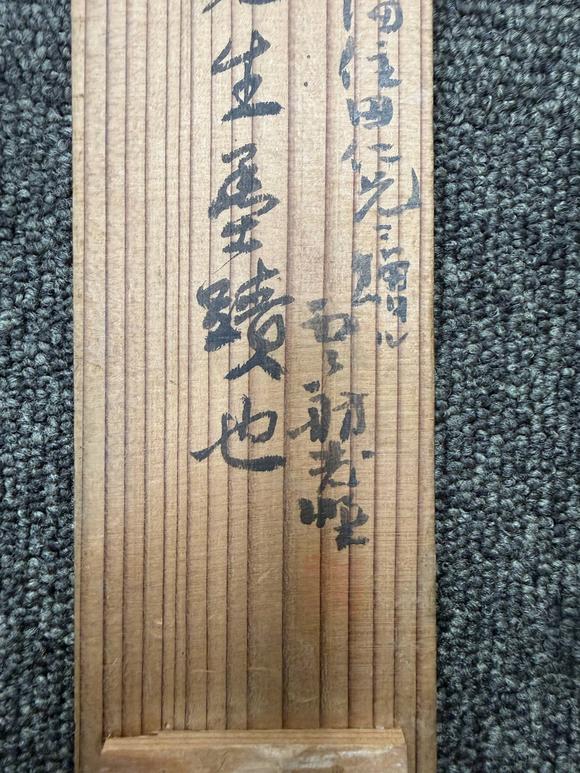 京都祇園會(huì)拍賣(mài)江稼圃 墨梅圖 紙本掛軸 日本桐箱附