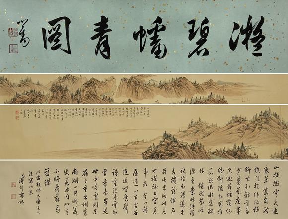 京都祇園會(huì)拍賣(mài)溥儒 山水人物圖 紙本手卷 錦套附