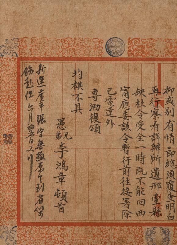 日本東海名古屋李鴻章信劄書法鏡片