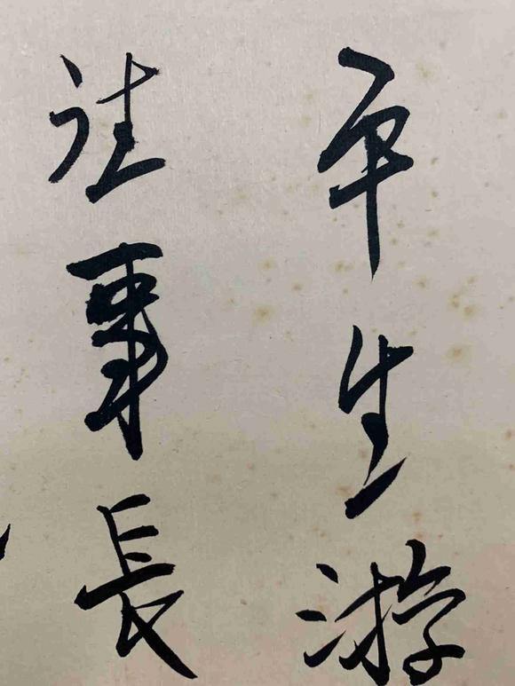 日本松町古美徐悲鴻 書法