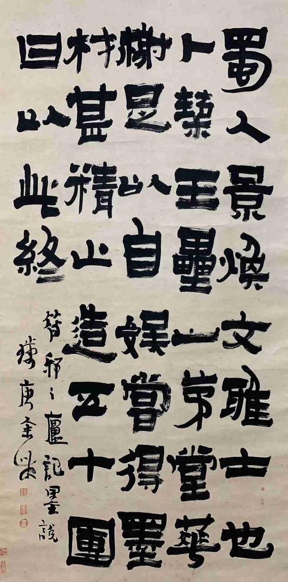 日本松町古美金農(nóng) 書法