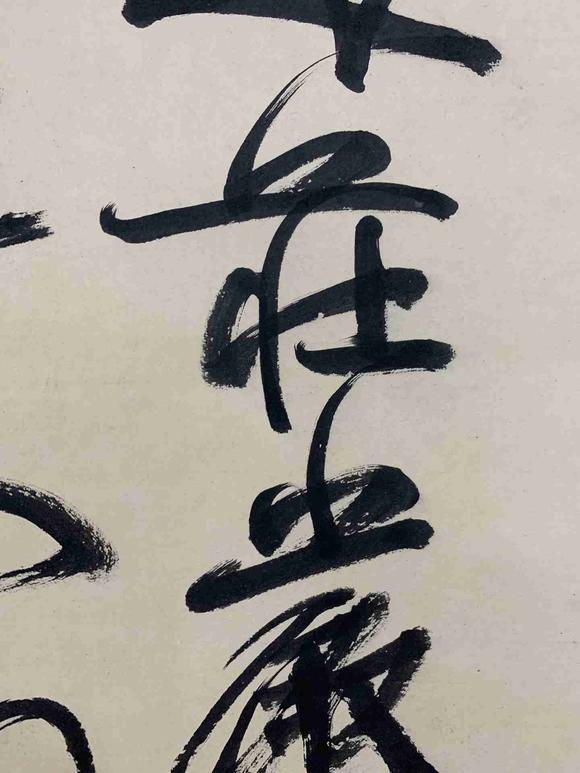 日本松町古美康有為 書法