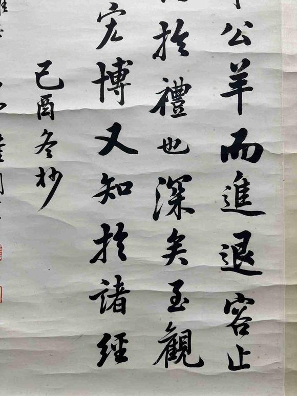 日本松町古美何紹基 書法