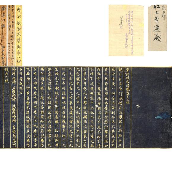 東京銀座（古美術(shù)宋磁）唐 金字摩柯般若波羅蜜多心經(jīng)手卷  江上家族舊藏/長崎市政府鑒定書付