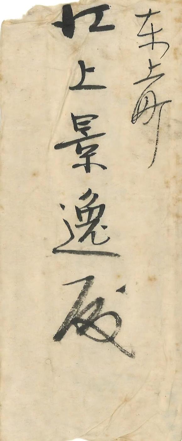 東京銀座（古美術(shù)宋磁）唐 金字摩柯般若波羅蜜多心經(jīng)手卷  江上家族舊藏/長崎市政府鑒定書付
