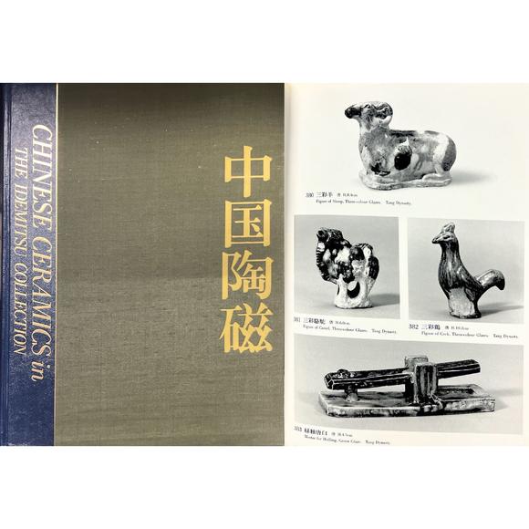 東京銀座（古美術(shù)宋磁）唐 三彩褐釉雞 平野古陶軒舊藏/參閱資料(一)出光美術(shù)館 《中國の陶俑》 P49第66號
參閱資料(二)出光美術(shù)館藏品図録《中國陶磁》P382號