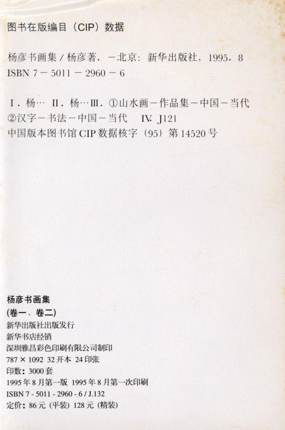 東京中央楊彥（1958-） 升