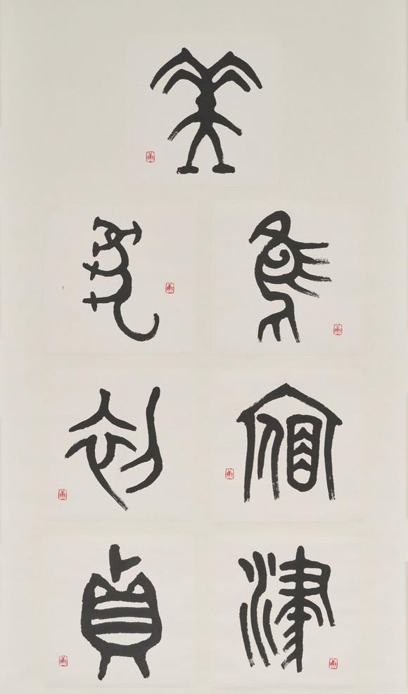 東京中央康殷（1926-1999） 金文集字書軸