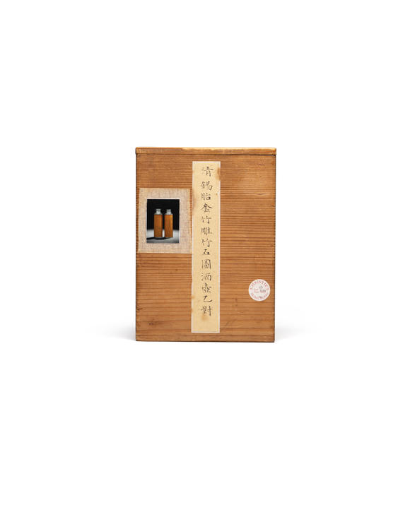 允臧齋清  錫胎套竹雕竹石圖酒壺一對