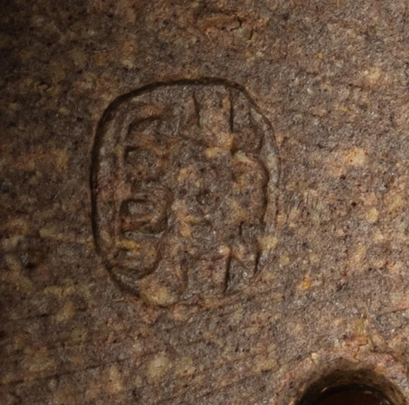 允臧齋陳永吉    石鼓壺