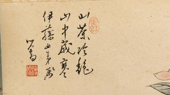大阪美術(shù)商會溥儒 山茶冷艷