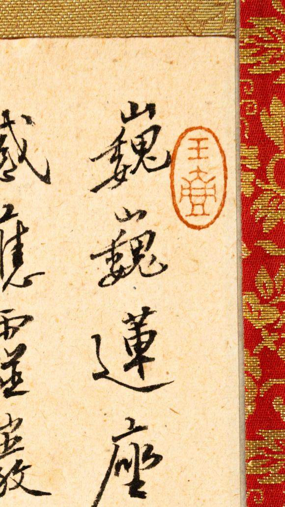 大阪美術(shù)商會溥儒 水上觀音