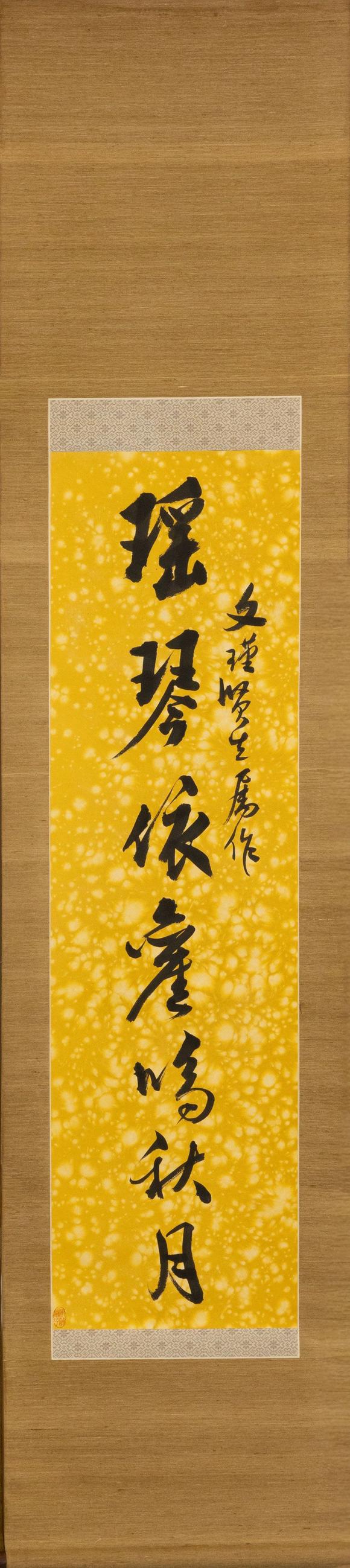 大阪美術(shù)商會(huì)溥儒 行書七言聯(lián)
