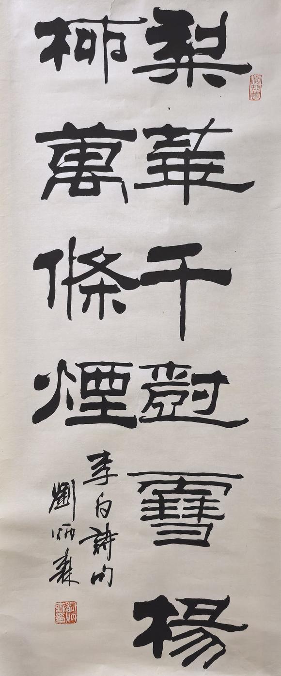 山東瑞蚨興拍賣書法 40*97 紙本托片