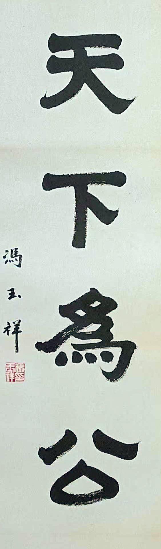 山東瑞蚨興拍賣書法 27-87 紙本立軸