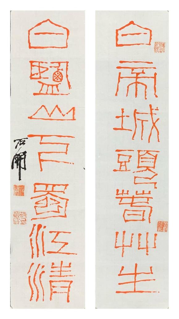 山東瑞蚨興拍賣書法對(duì)聯(lián) 69×17cm×2 紙本鏡片