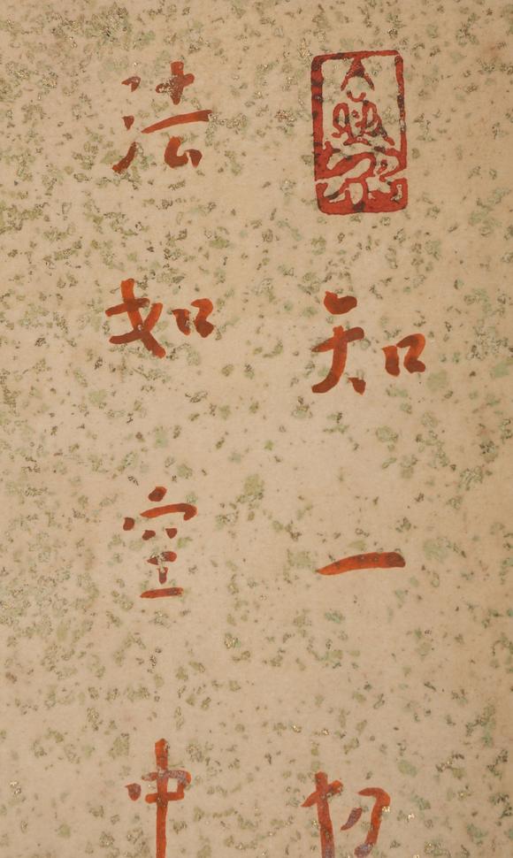 春和美術(shù)弘一  書法