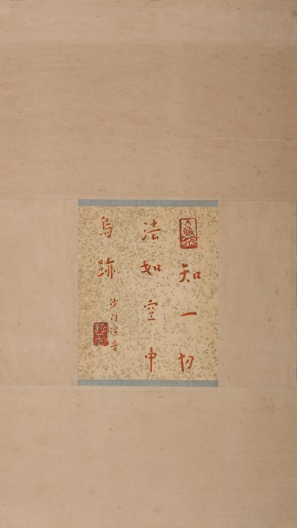 春和美術弘一  書法