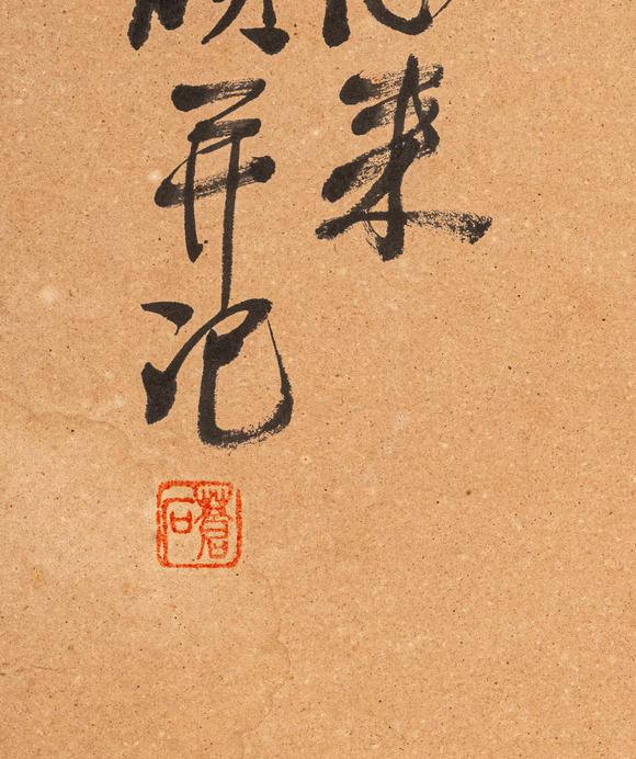 春和美術(shù)吳昌碩清風(fēng)飛來(lái)