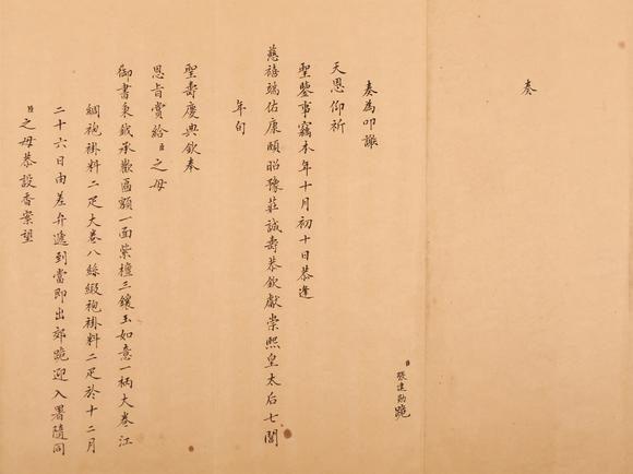 春和美術張建勛上皇太后奏折
