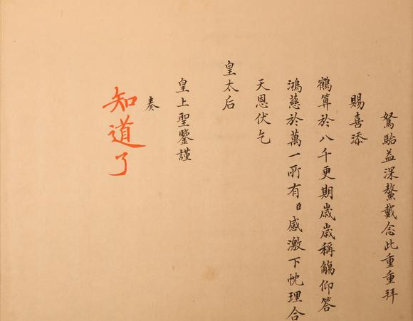 春和美術(shù)張建勛上皇太后奏折