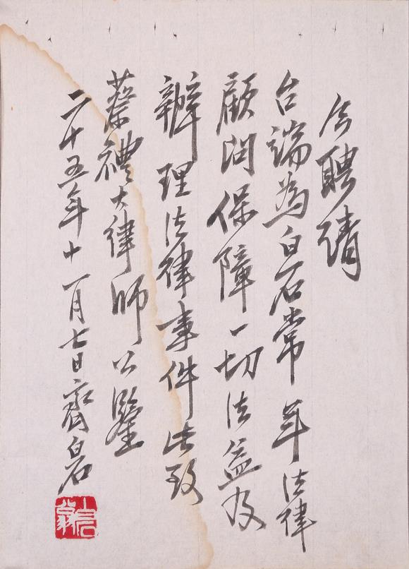 春和美術(shù)齊白石信札