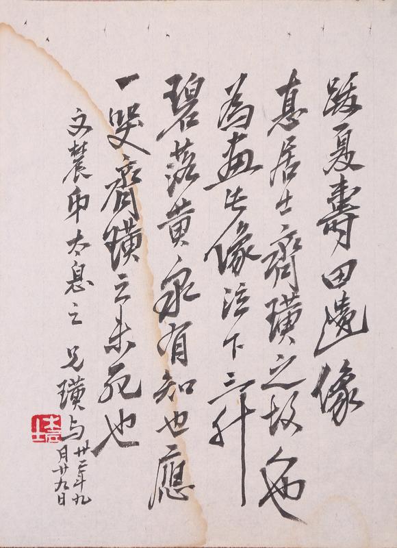 春和美術(shù)齊白石信札