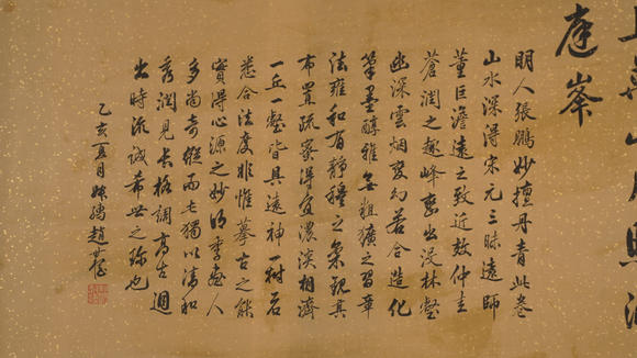 華岳國際張鵬  山水手卷