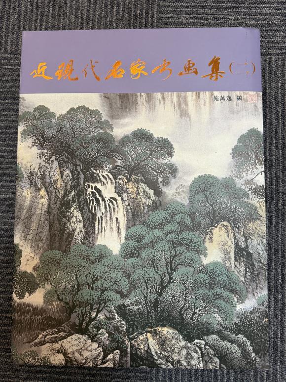 華岳國際劉海粟  漁村