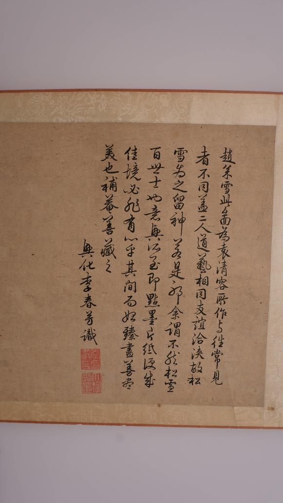 華岳國際趙孟頫  溪山逸居圖