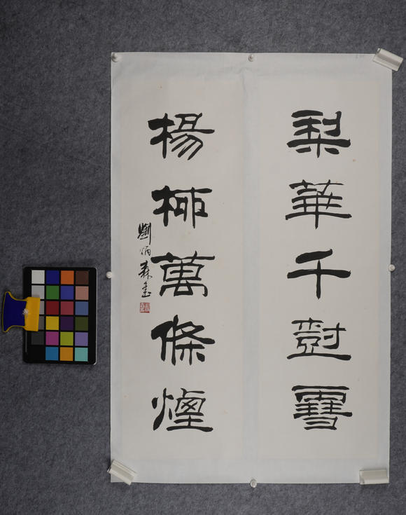 華岳國(guó)際劉炳森  隸書對(duì)聯(lián)