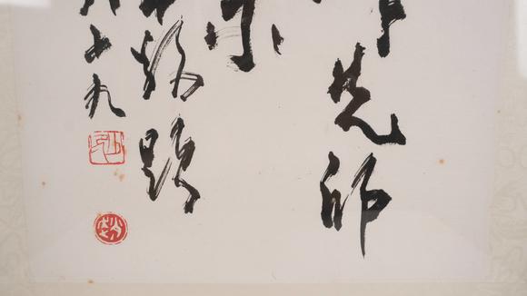 華岳國際趙少昂  行書