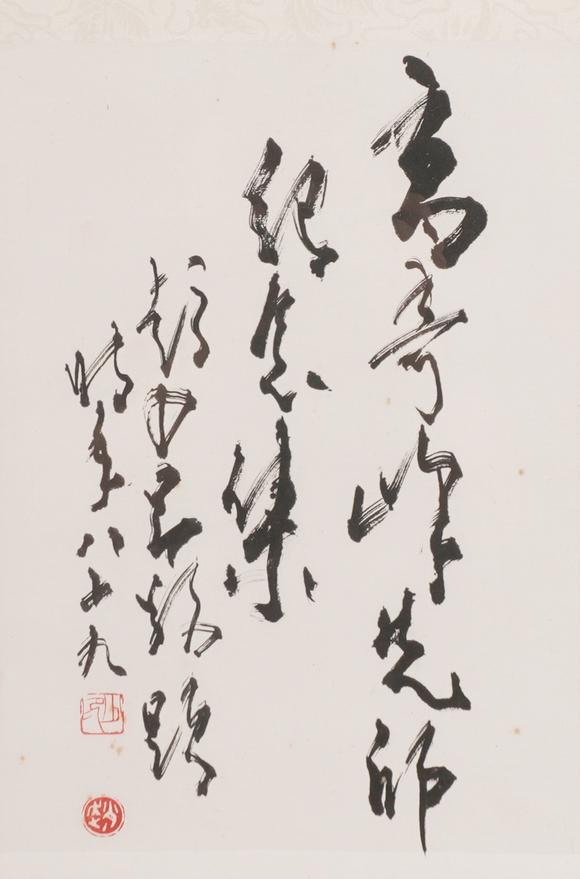 華岳國際趙少昂  行書