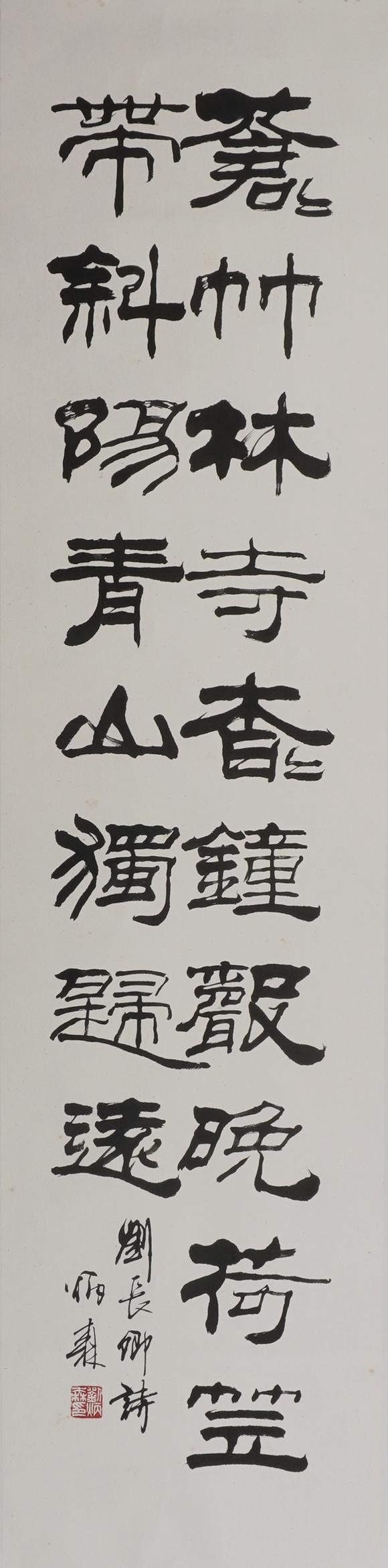 華岳國(guó)際劉炳森  書法