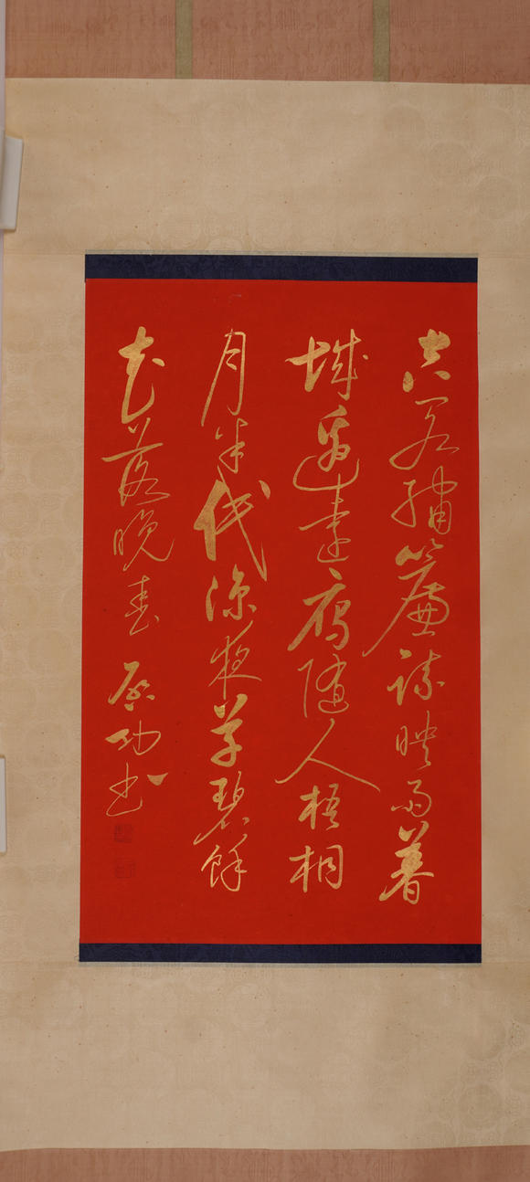 華岳國際啟功  書法