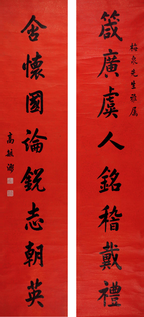 北京懋隆拍賣高毓浵  行書八言聯(lián)