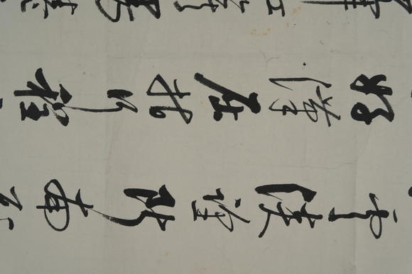北京懋隆拍賣(mài)啟功  行書(shū)